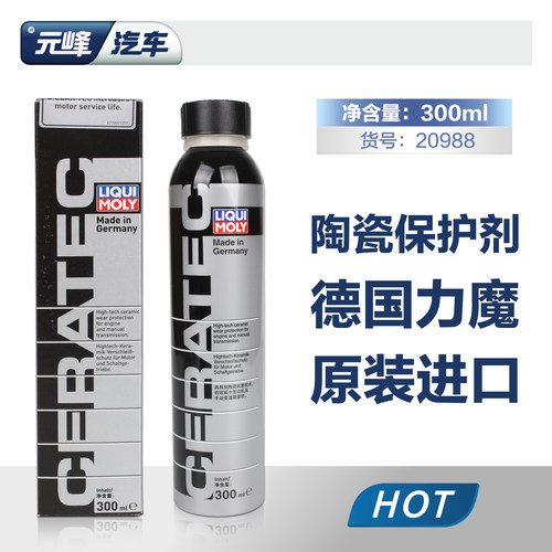 德国原装进口力魔机油添加剂