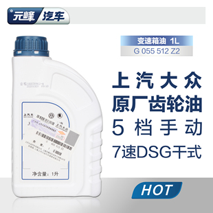 上汽大众原厂7速干式 POLO朗逸桑塔纳明锐原厂齿轮油 手动变速箱油