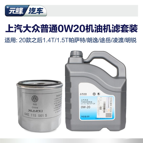 上汽大众ea211小保养套装0W20