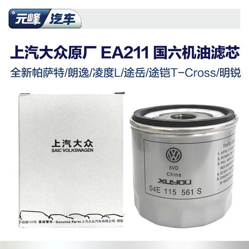 大众原厂机油滤芯ea211国六朗逸