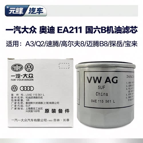 大众奥迪原厂机油滤芯