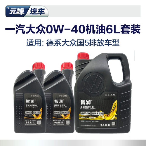 一汽大众6L0W-40全合成汽车机油