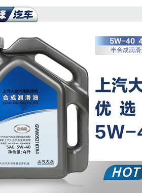 上汽大众原厂4S店优选机油 凌度途铠T-Cross桑塔纳朗逸原装5W-40