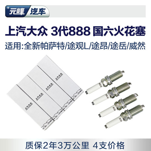 上汽大众原厂双铂金火花塞4只