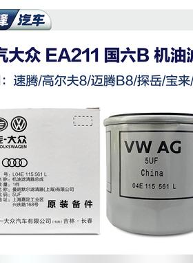一汽大众机油滤芯19-25款ea211速腾探歌宝来捷达探岳机滤滤清器