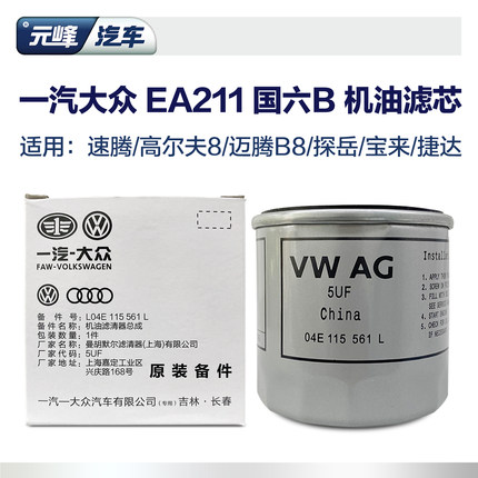 一汽大众机油滤芯19-25款ea211速腾探歌宝来捷达探岳机滤滤清器