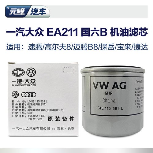 大众机油滤芯国六EA211发动机专