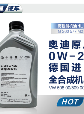 奥迪原厂德国进口0W20全合成机油 VW50800/50900汽车Q5A6L国六B