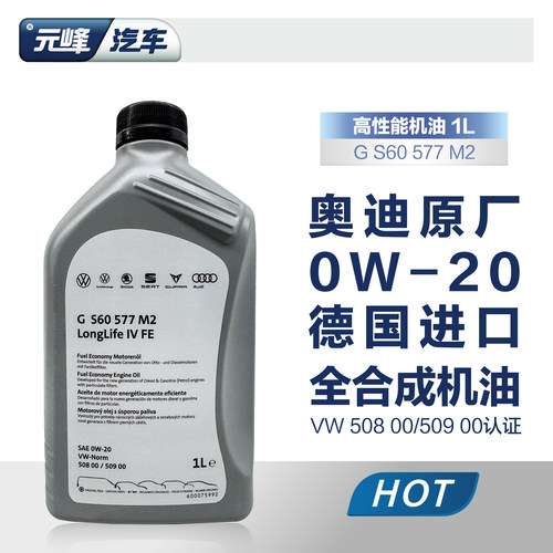 奥迪原厂德国进口0W20全合成机油