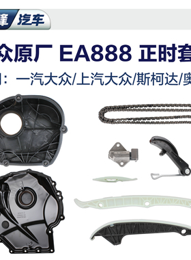 大众奥迪原厂正时套装CC迈腾帕萨特途观昊锐A4Q5发动机链条张紧器
