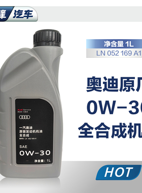 一汽奥迪专享 原厂原装A8 A6 Q7 Q5全合成0W-30机油正品