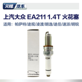 上汽大众原厂ea211火花塞1.4T 途岳途铠polo朗逸专用汽车正品 博世