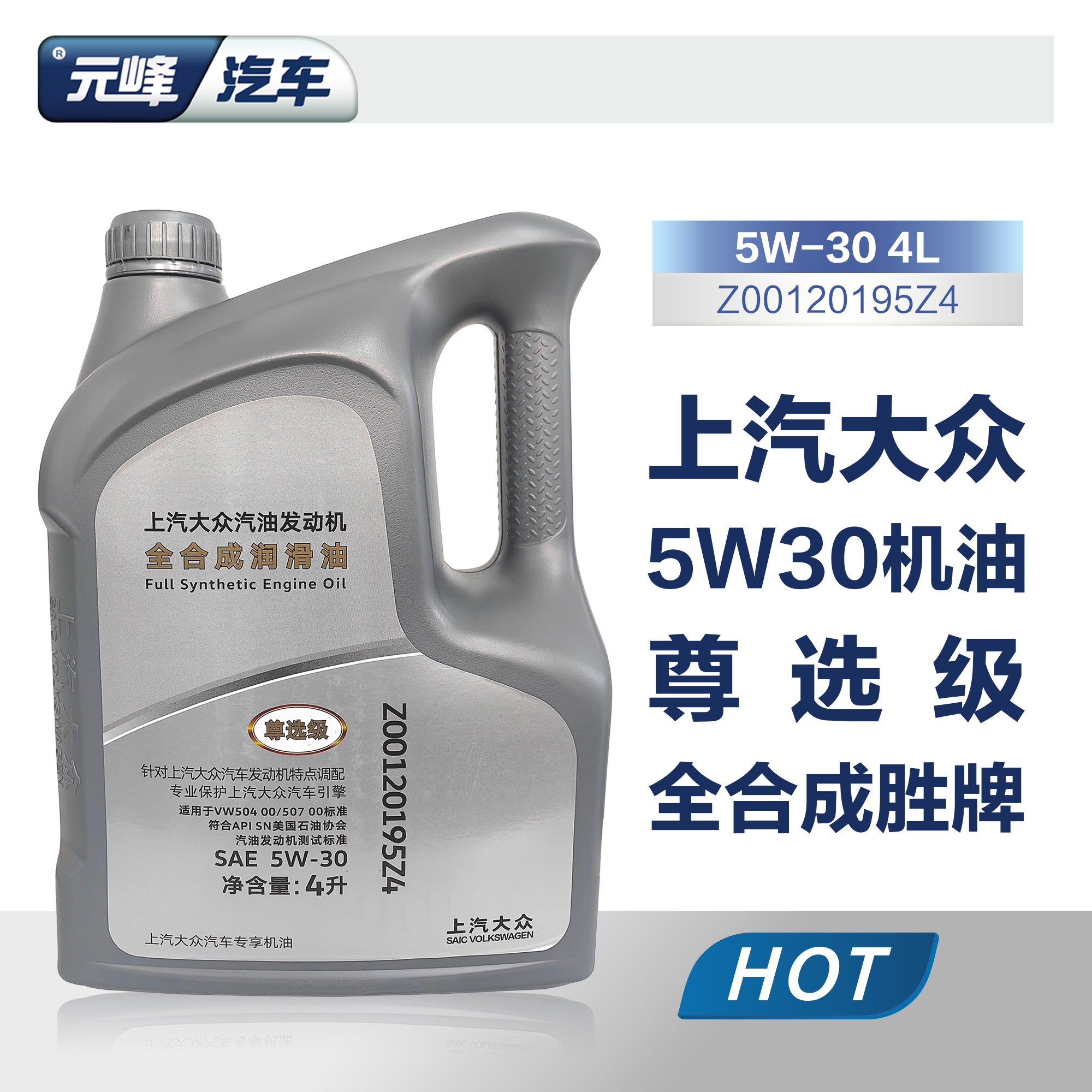 上汽大众5W304L全合成专用机油