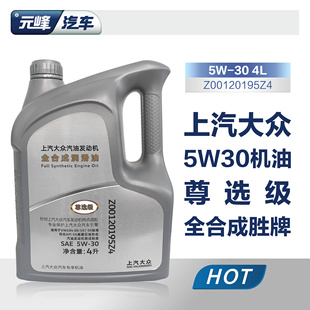 途观途岳帕萨特途安L朗逸尊选5W30原厂全合成 上汽大众专用汽机油