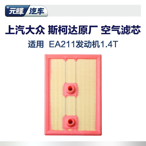 上汽大众斯柯达发动机空气滤芯