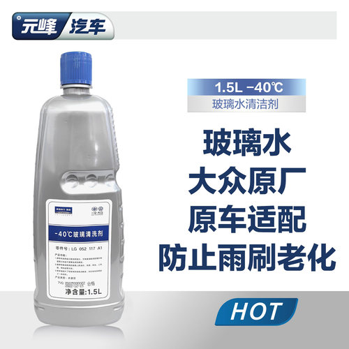 一汽大众玻璃水强力去污去油膜
