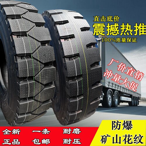 1200r20全钢丝防爆轮胎货车1100