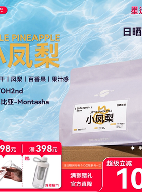 星运舍 埃塞西达摩26年TOH第二名 小凤梨 日晒浅烘精品手冲咖啡豆