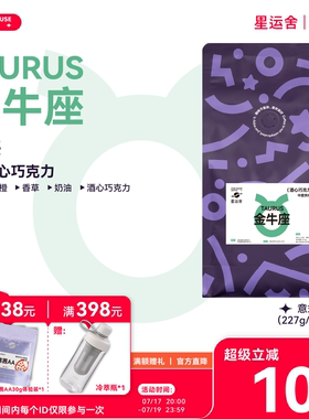 星运舍 金牛座  中深烘 醇厚浓郁 香草奶油 意式拼配咖啡豆454g