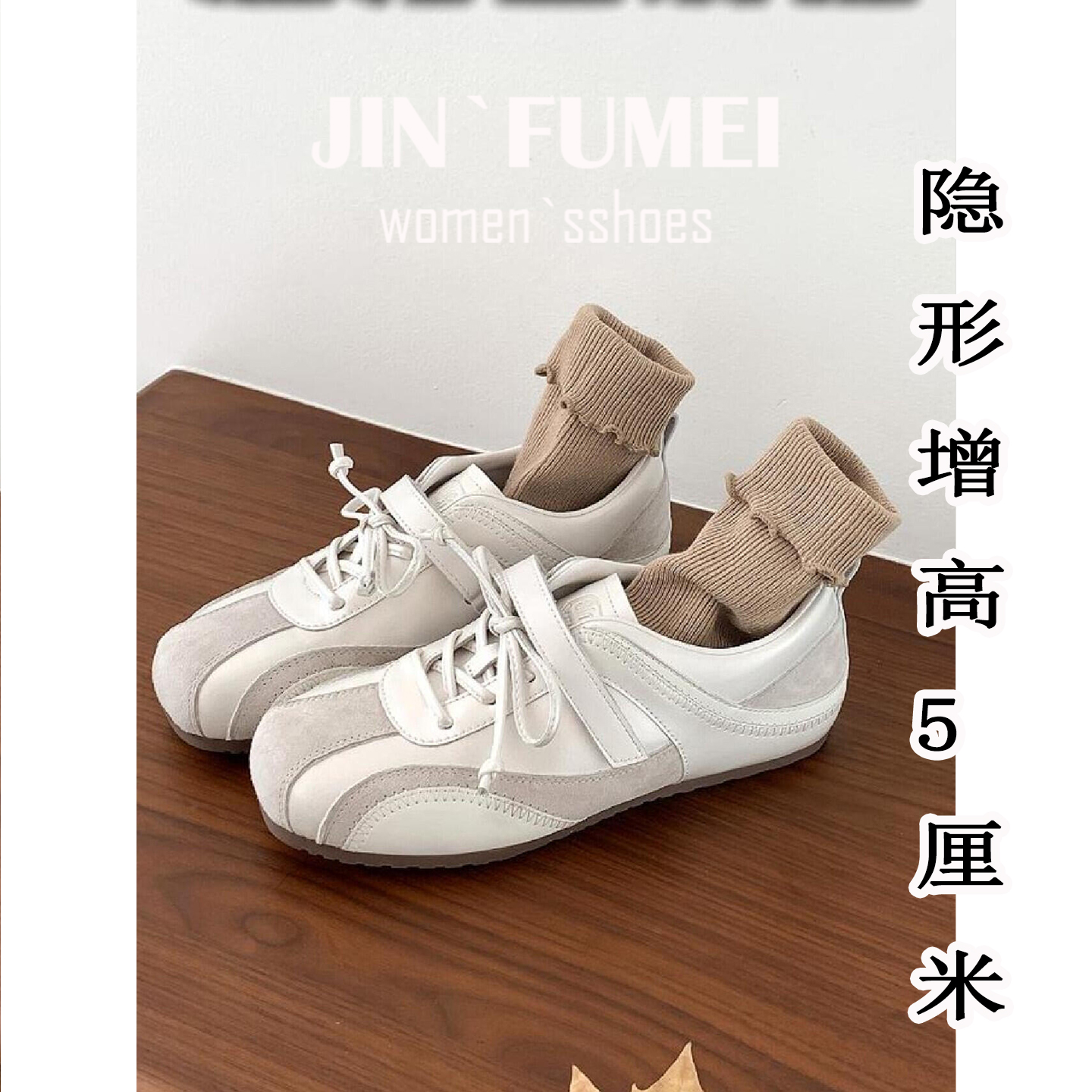 牛皮版~练习生德训鞋女5cm内增高