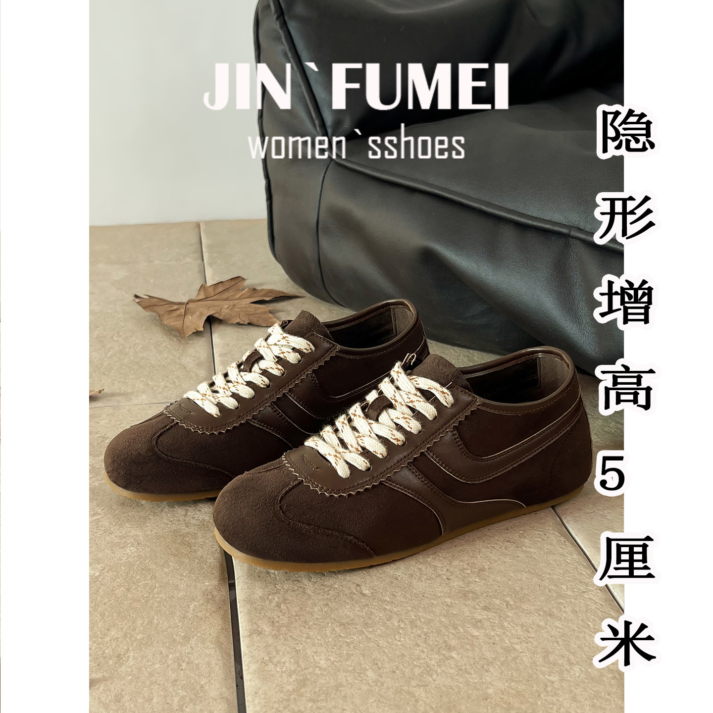 牛皮版~美拉德训鞋女内增高5CM