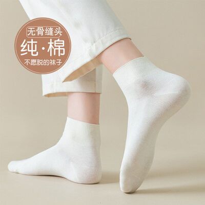无骨袜子女士白色中筒袜 春夏季薄款精梳棉袜百搭透气吸汗运动袜