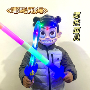 哪吒面具发光魔童降世发光玩具闪光宝剑套装幼儿园儿童敖丙玩具