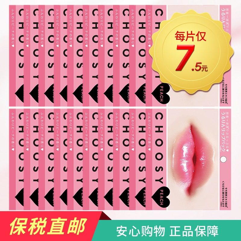 日本pure smile蜜桃唇膜淡化唇纹水润双唇保湿滋润补水1片/袋*20