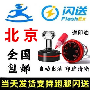 北京刻章印章闪送定制作圆章方章名章私章椭圆章胶皮加急刻张包邮