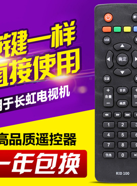 适用长虹电视遥控器R1D/RID100 LED32C2060 32/43M1 32D2000