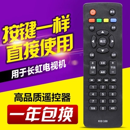 适用长虹电视遥控器R1D/RID100 LED32C2060 32/43M1 32D2000