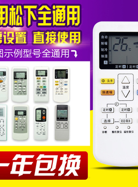 万能通用松下空调遥控器A75C4431 4442 4441 4627 4432 4433 4626