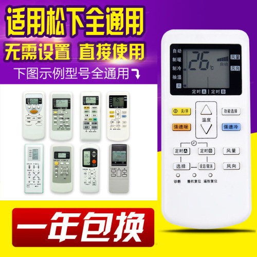 万能通用松下空调遥控器A75C4431 4442 4441 4627 4432 4433 4626 - 封面