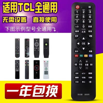 万能通用TCL液晶电视机遥控器