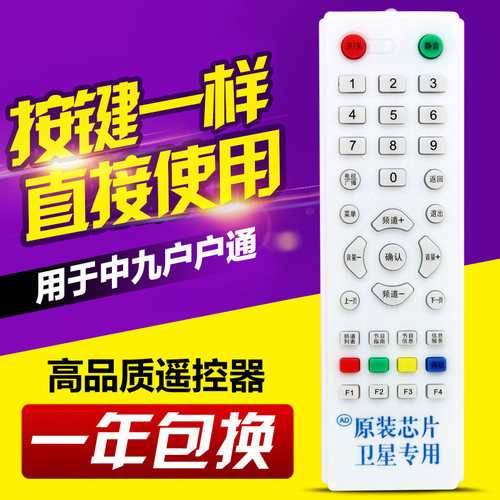 中星九号通用机顶盒遥控器