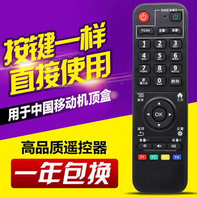 适用中国移动 魔百和遥控器 CM101S 网络机顶盒遥控器 M201-S