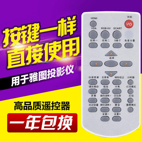 适用雅图LX311 3M EL20X EL4 ASK E1550 C3270 投影机仪遥控器