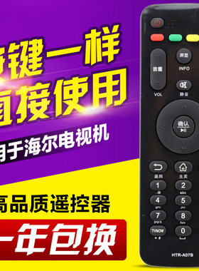 适用海尔液晶电视机遥控器 HTR-A07B A07B H48E09 H42E10 H48E10