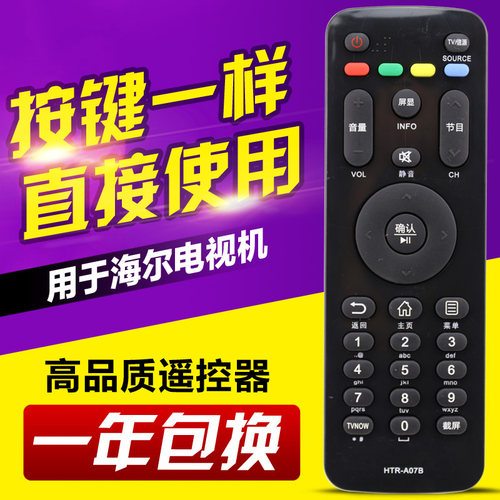 适用海尔液晶电视机遥控器 HTR-A07B A07B H48E09 H42E10 H48E10