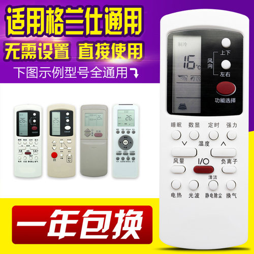 万能格兰仕直接使用空调遥控器