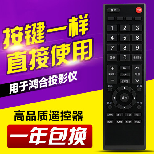 适用鸿合HITEVISION电视遥控器触控一体机HD-I7590E投影仪HT-A20W