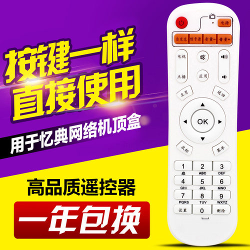 适用忆典 IDER左下角设置 S1 S2 Q6 S6网络电视机顶盒播放遥控器