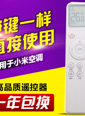 适用小米MIJIA/米家空调遥控器XMRM-016 C1冷暖KFR-26GW/V1C1