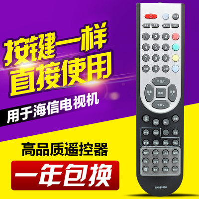 友信适用海信电视遥控器CN-21658 TLM37V68 TLM32V67K CN-21655