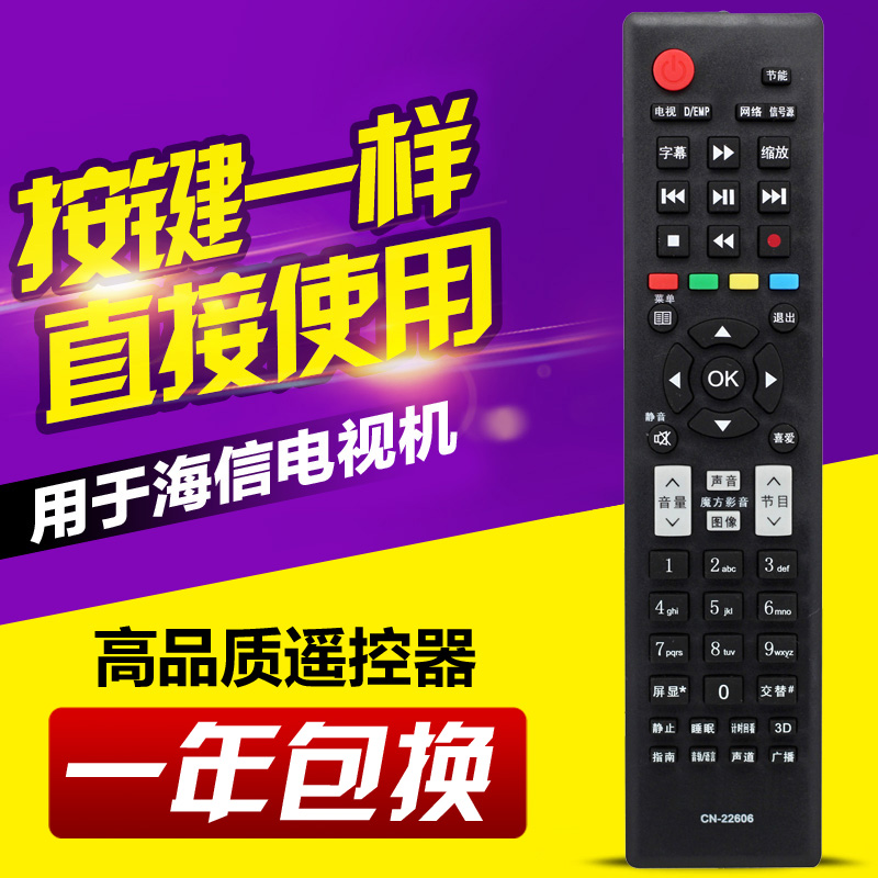 友信适用海信电视遥控器CN-22606 22601 22602 22604 05 CN-22607