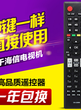 友信适用海信电视遥控器CN-22606 22601 22602 22604 05 CN-22607
