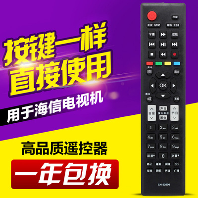 友信适用海信电视遥控器CN-22606 22601 22602 22604 05 CN-22607