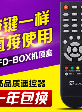 D-BOX数码机顶盒遥控器DBOX D203 D202 D200 D300 D301 D-sky接收
