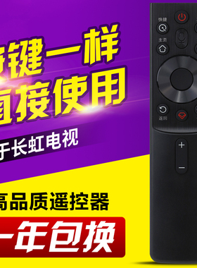 适用长虹电视机语音遥控器RBG400VC 55/65G7S/G7 D6H 70/75D4PS