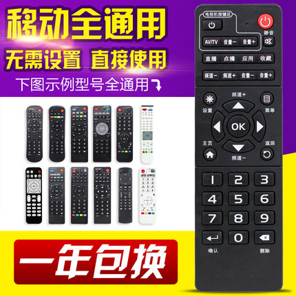 万能中国移动网络电视机顶盒遥控器通用所有咪咕易视浪潮魔百盒和